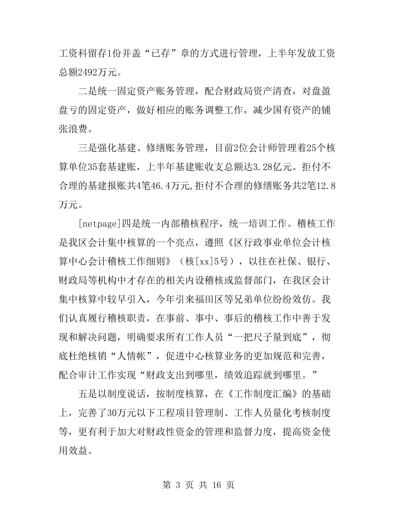 行政事业单位会计核算中心工作总结(多篇)_第3页