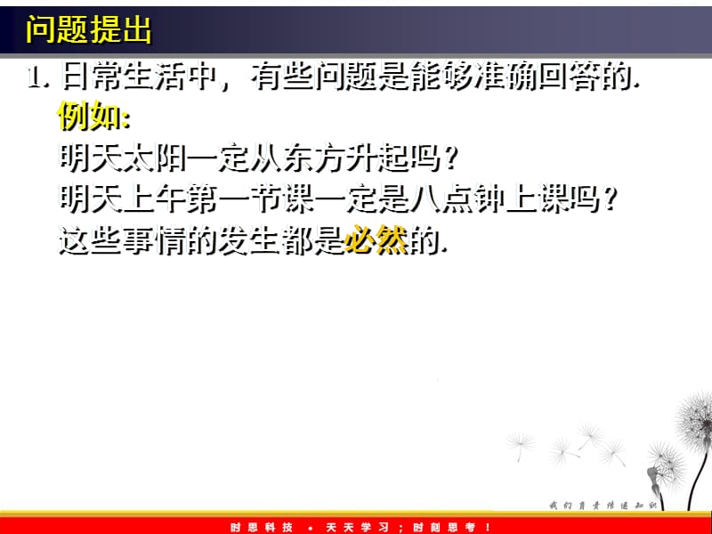 高一数学人教A版必修3课件：《随机事件的概率》3_第3页