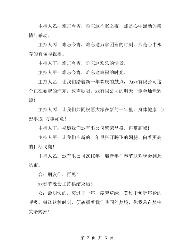 2019春节晚会主持稿结束语_第2页