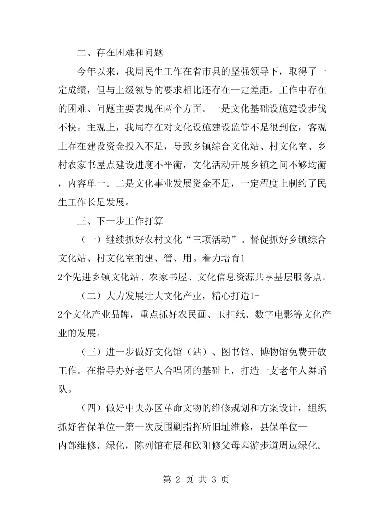 文广新局民生工程完成情况报告_第2页