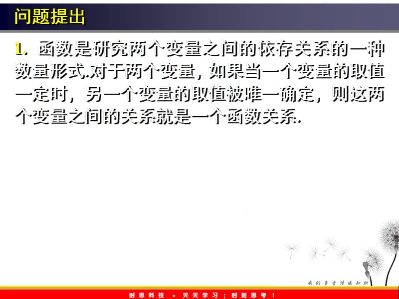 高一数学人教A版必修3课件：2.3《变量间的相关关系》（一、二）_第3页