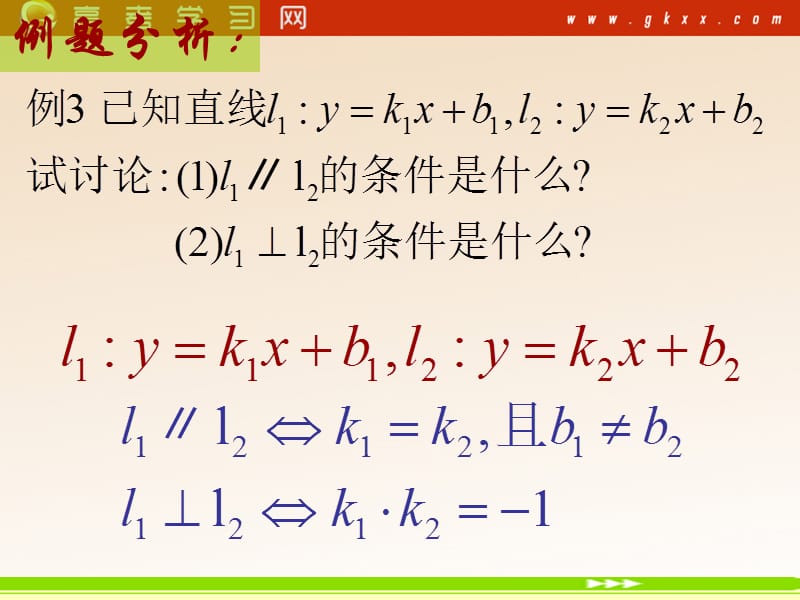 高中数学《直线的两点式方程》课件5（10张PPT）（北师大版必修2）_第3页