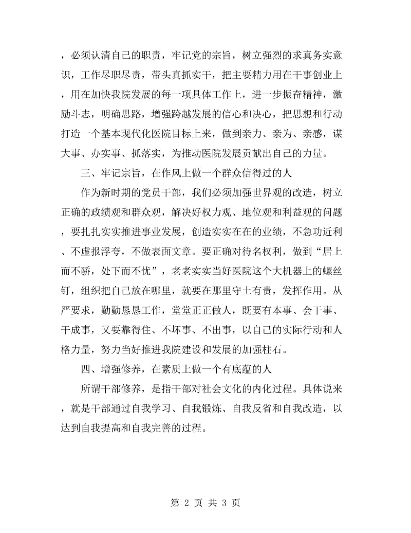 新任领导干部上岗表态发言_第2页