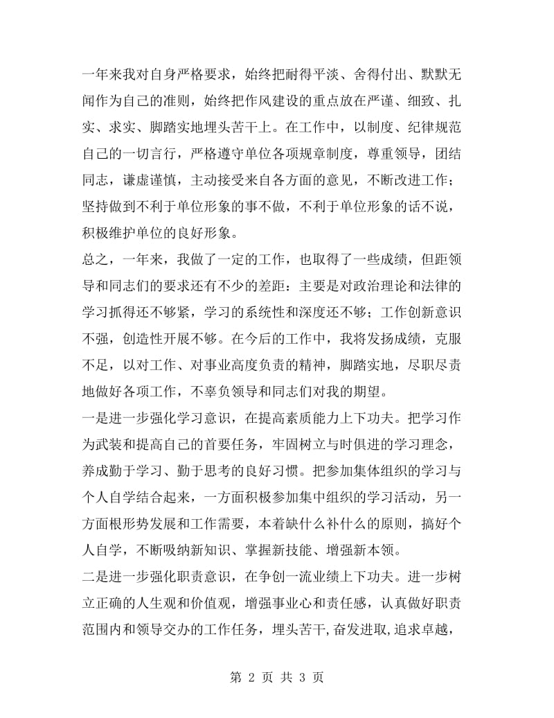 县环境监测站个人工作总结_第2页