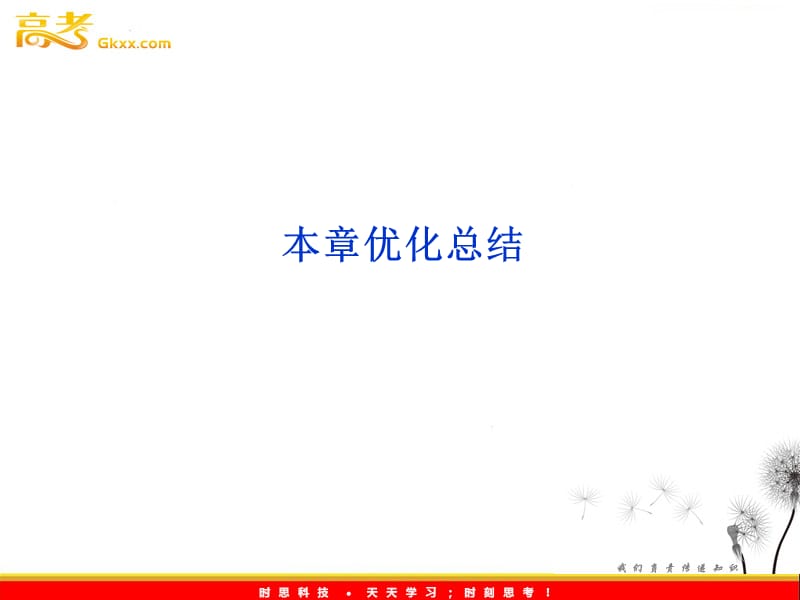 高中数学湘教版选修2-1：(课件)空间向量 本章优化总结_第2页