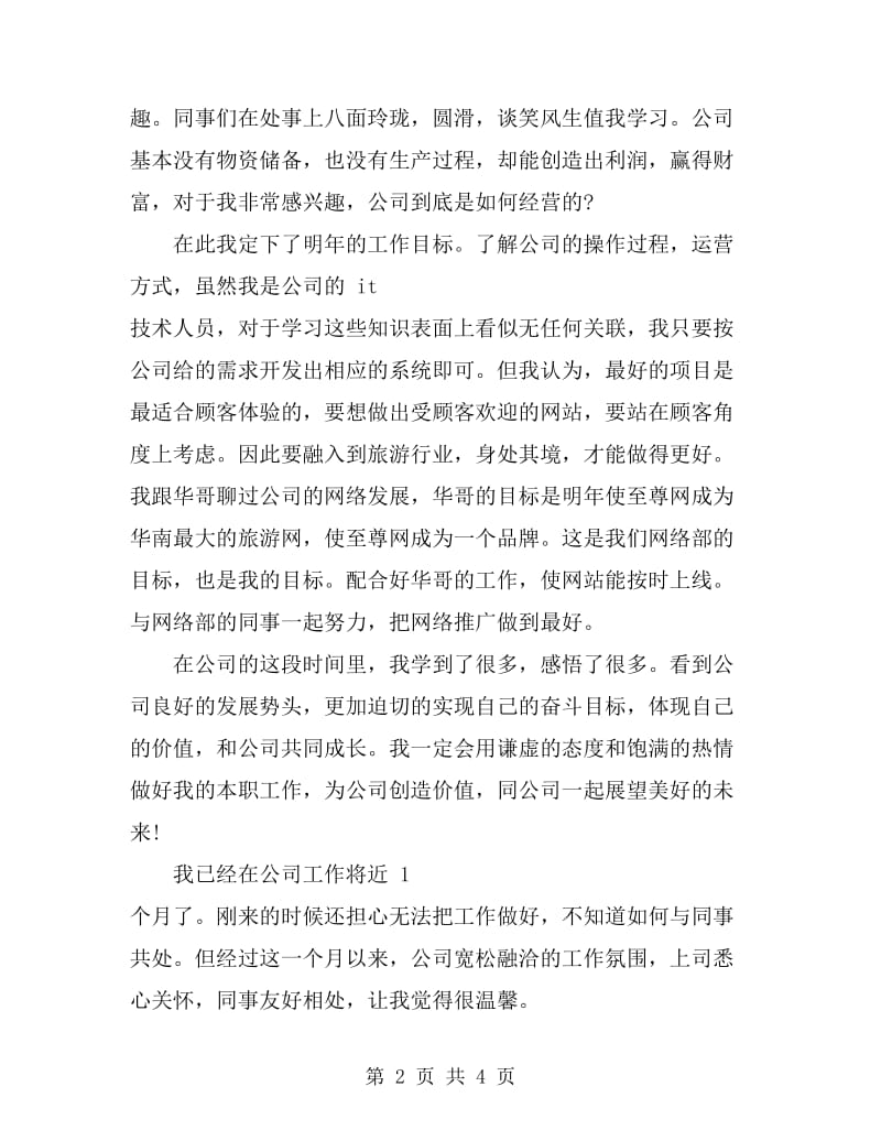 新入职网站设计师个人工作总结_第2页