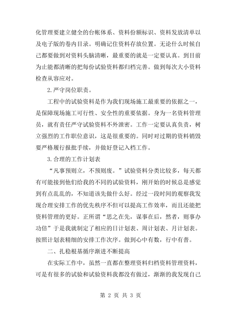 公司资料员述职述廉_第2页