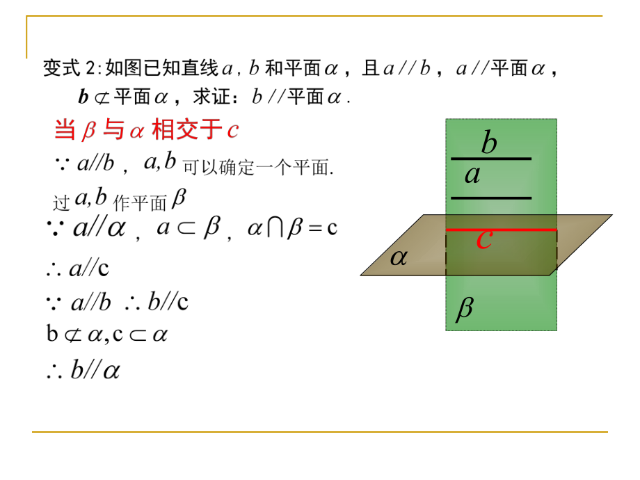 《直線與平面平行的性質》3-教學資料_第1頁