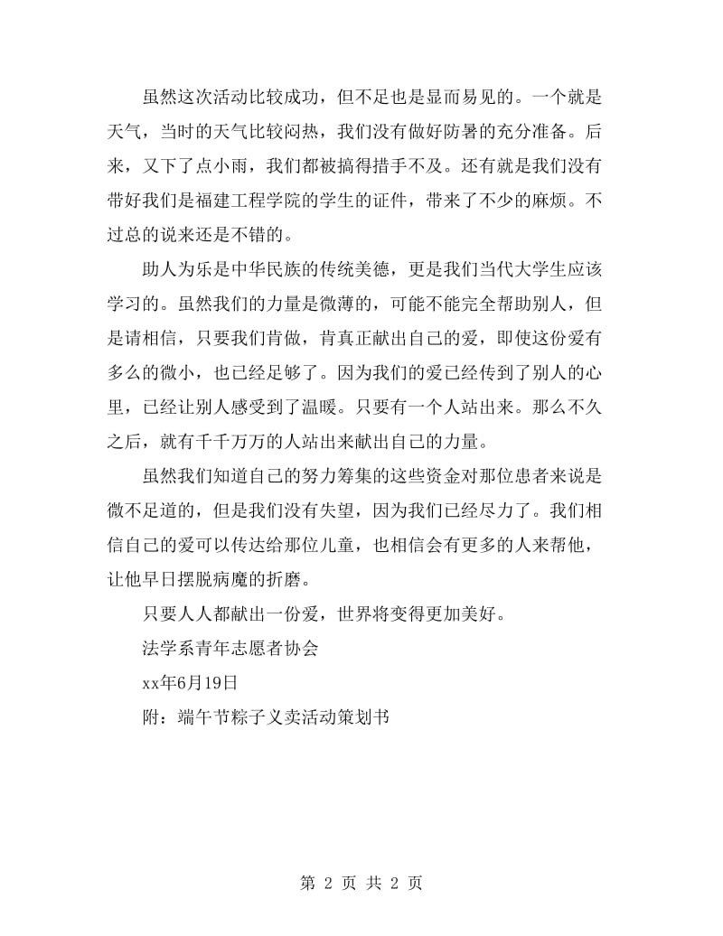 端午节义卖粽子活动总结_第2页