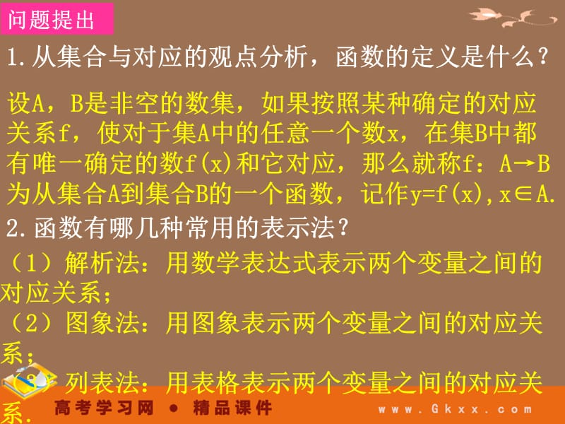 高一数学课件《1.2.2-1函数的表示法》_第2页