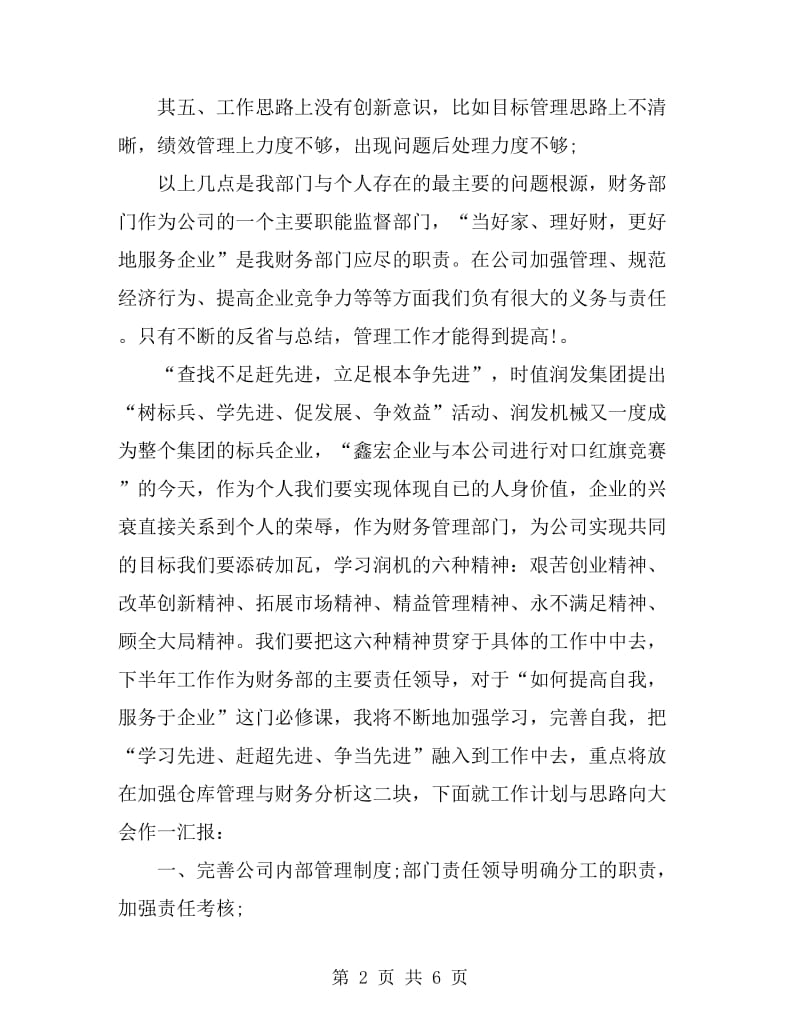 公司财务人员个人总结发言稿_第2页