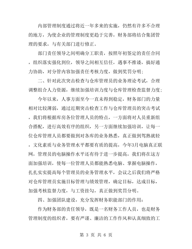 公司财务人员个人总结发言稿_第3页