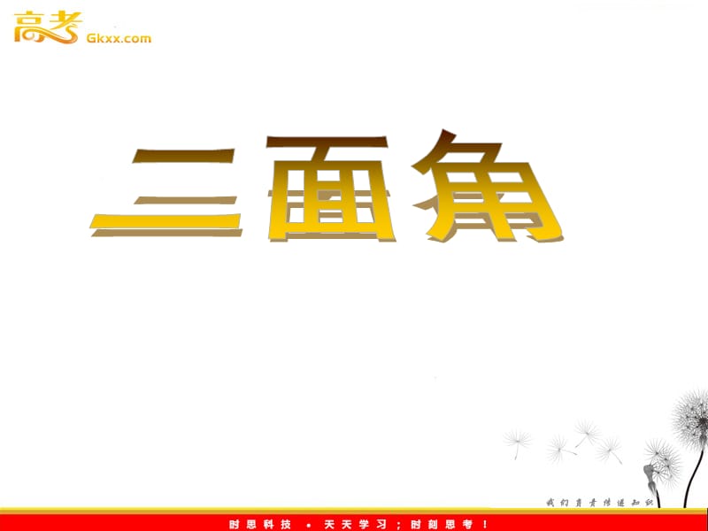 高中数学：1.2《点、线、面之间的位置关系》课件九（苏教版必修2）_第2页