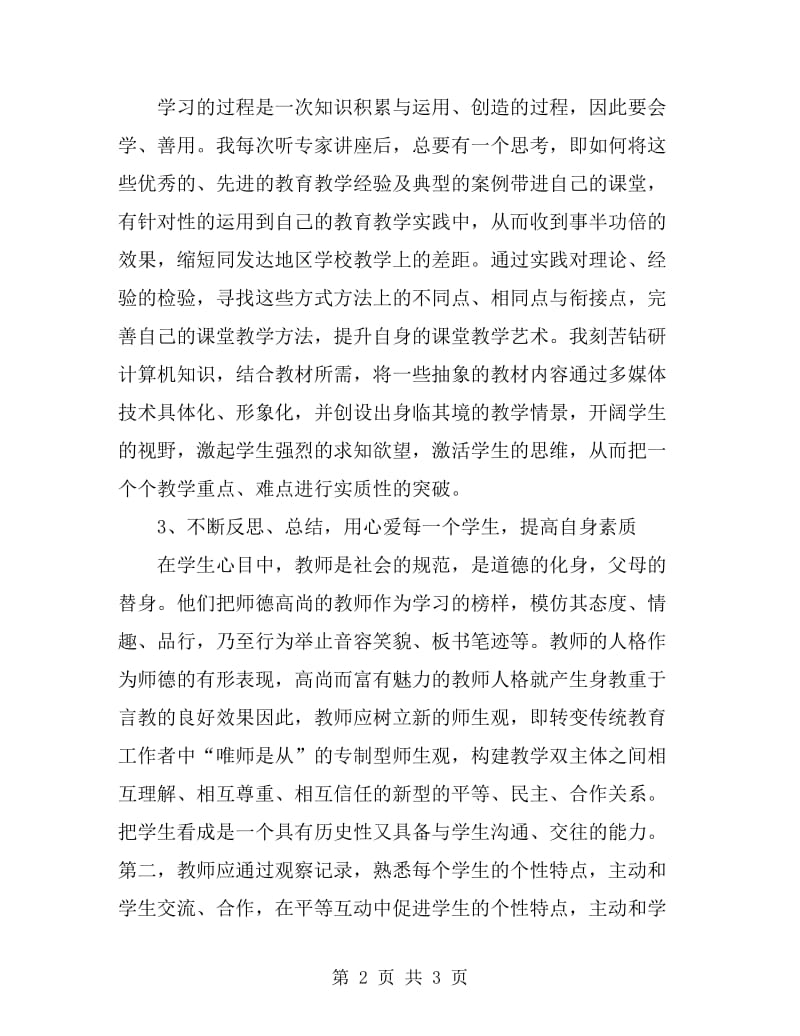 学习总结与反思_第2页