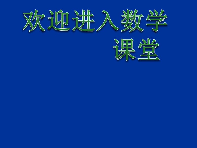 高中数学：《用二分法求方程的近似解》课件（新人教A版）_第1页