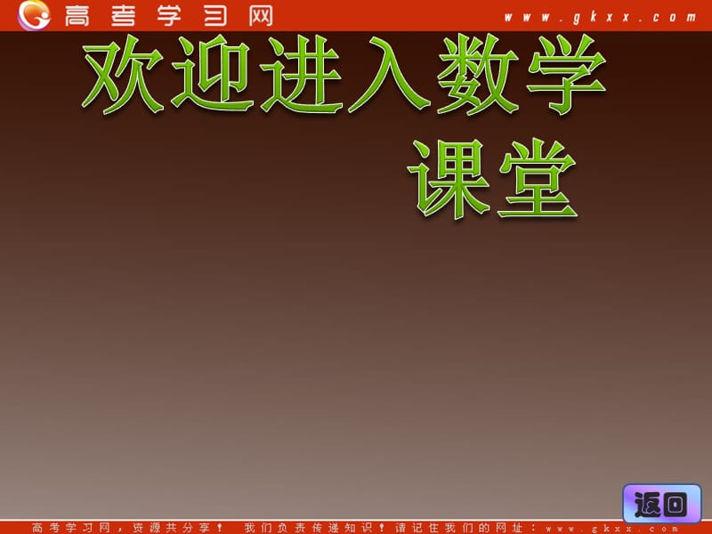 高一数学（必修二）课件：3.1.1《倾斜角与斜率》新人教A版_第1页