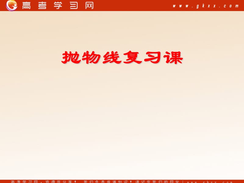 高中数学《抛物线》课件1（16张PPT）（北师大版选修2-1）_第2页