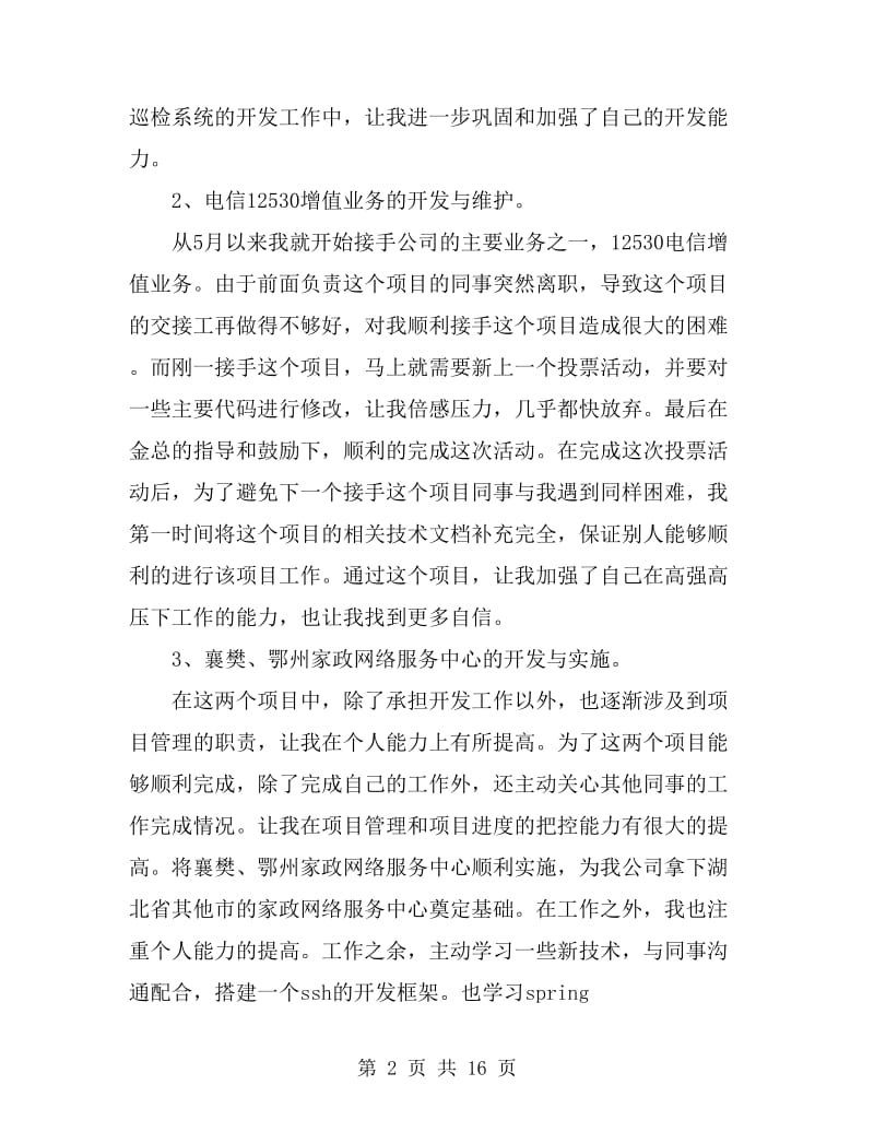 软件开发工程师个人年终工作总结_第2页