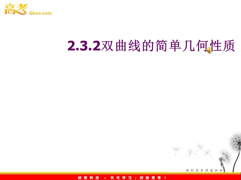 高二数学 2.3.2《双曲线的简单几何性质》课件（新人教A版选修2-1）_第2页