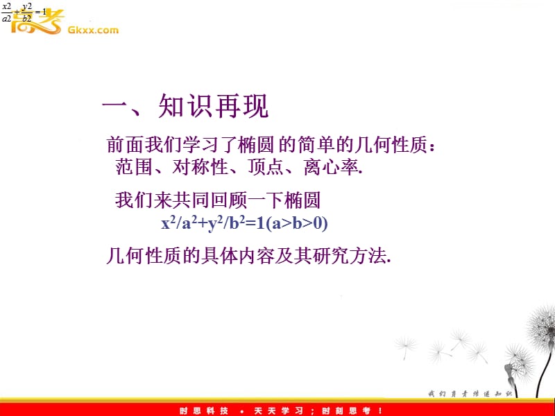 高二数学 2.3.2《双曲线的简单几何性质》课件（新人教A版选修2-1）_第3页