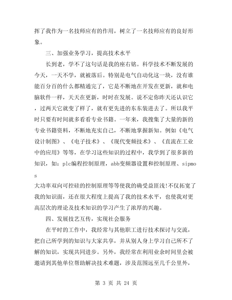 公司电工技师个人工作总结(多篇)_第3页