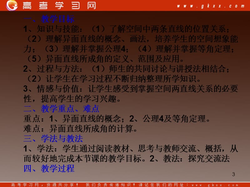 高三上册数学课件：14.2《空间直线与直线的位置关系》（沪教版）_第3页