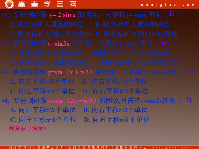 高二数学：1.8.1《函数的图象》课件 （北师大必修4）_第3页