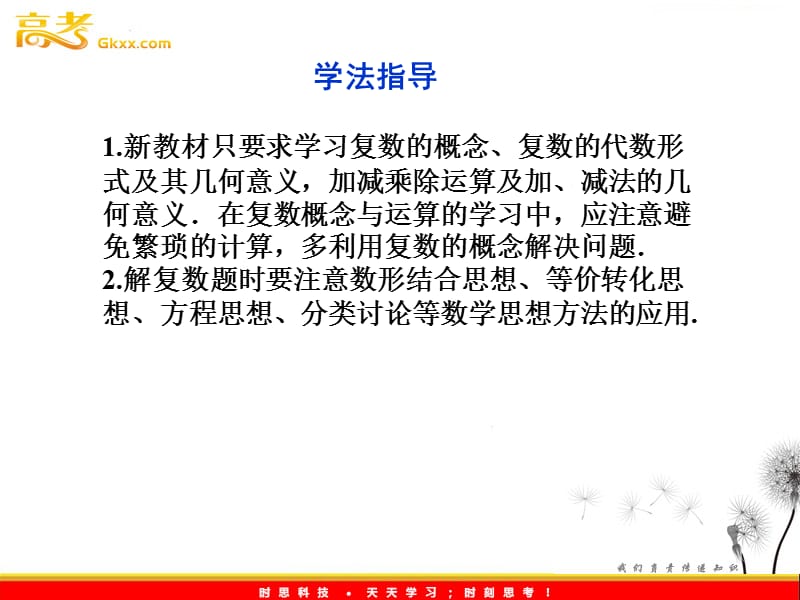 高中数学湘教版选修2-2：(课件)第5章　数系的扩充与复数_第3页