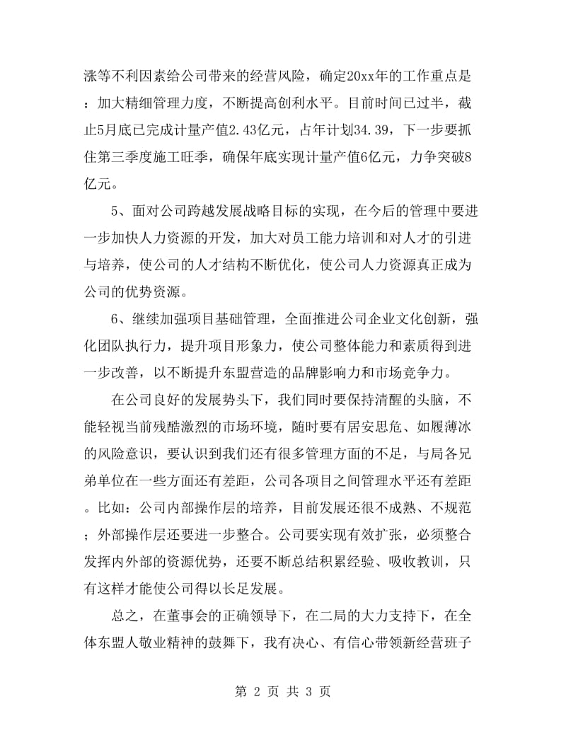 新任执行总经理就职表态发言_第2页