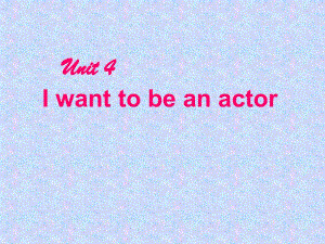 人教版(新目標(biāo))初中七下Unit 4 I want to be an a