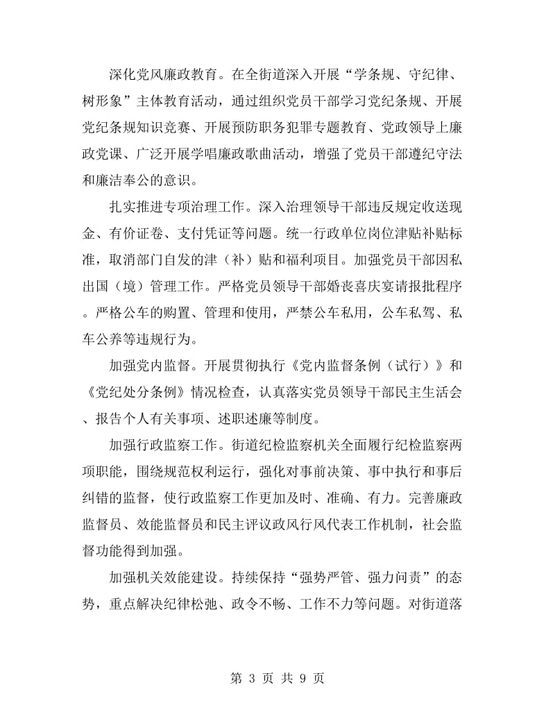 纪委领导反腐会议上讲话_第3页