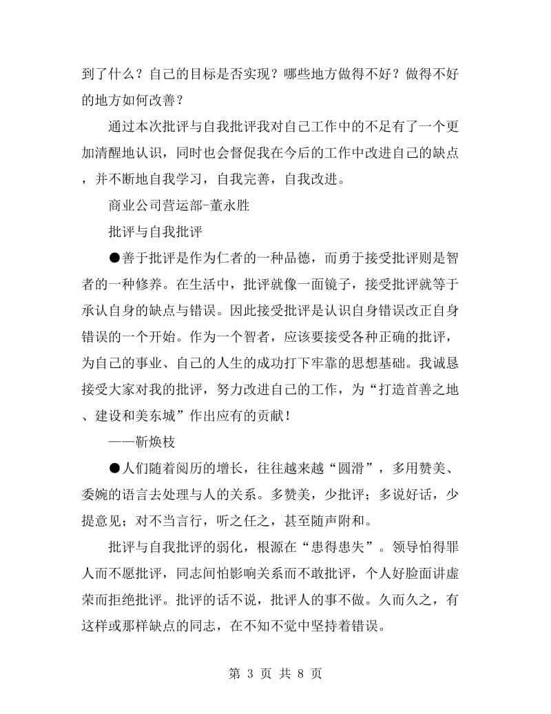 批评与自我批评总结_第3页