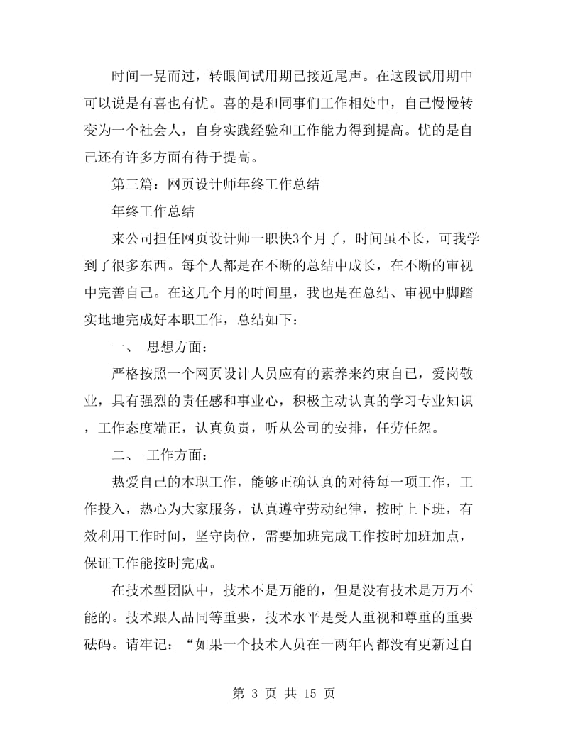 公司网页设计师个人工作总结(多篇)_第3页