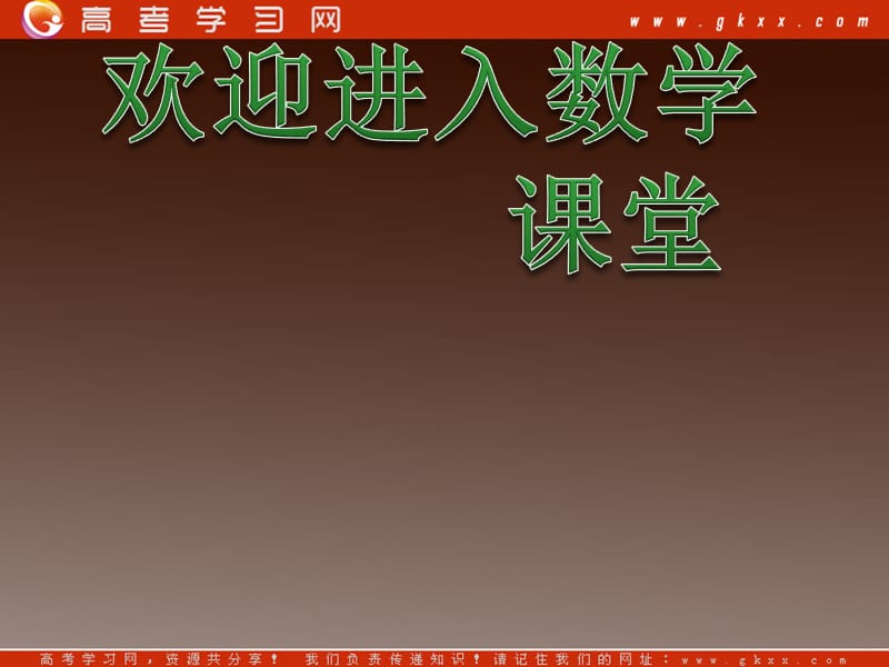 高一必修一数学：2.1.1《分数指数幂和无理数指数幂》课件（新人教A版）_第1页