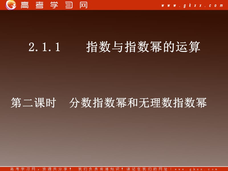 高一必修一数学：2.1.1《分数指数幂和无理数指数幂》课件（新人教A版）_第2页