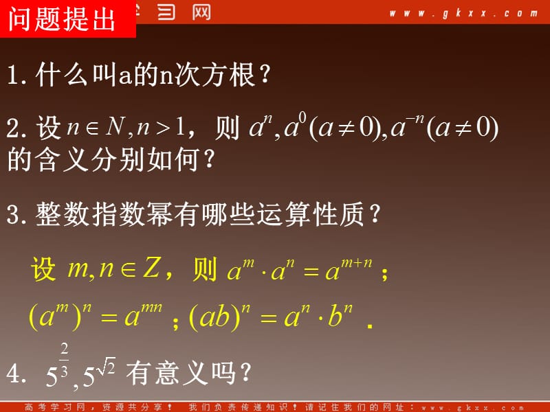 高一必修一数学：2.1.1《分数指数幂和无理数指数幂》课件（新人教A版）_第3页