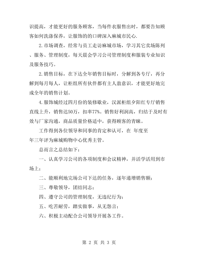 公司职员先进事迹汇报_第2页