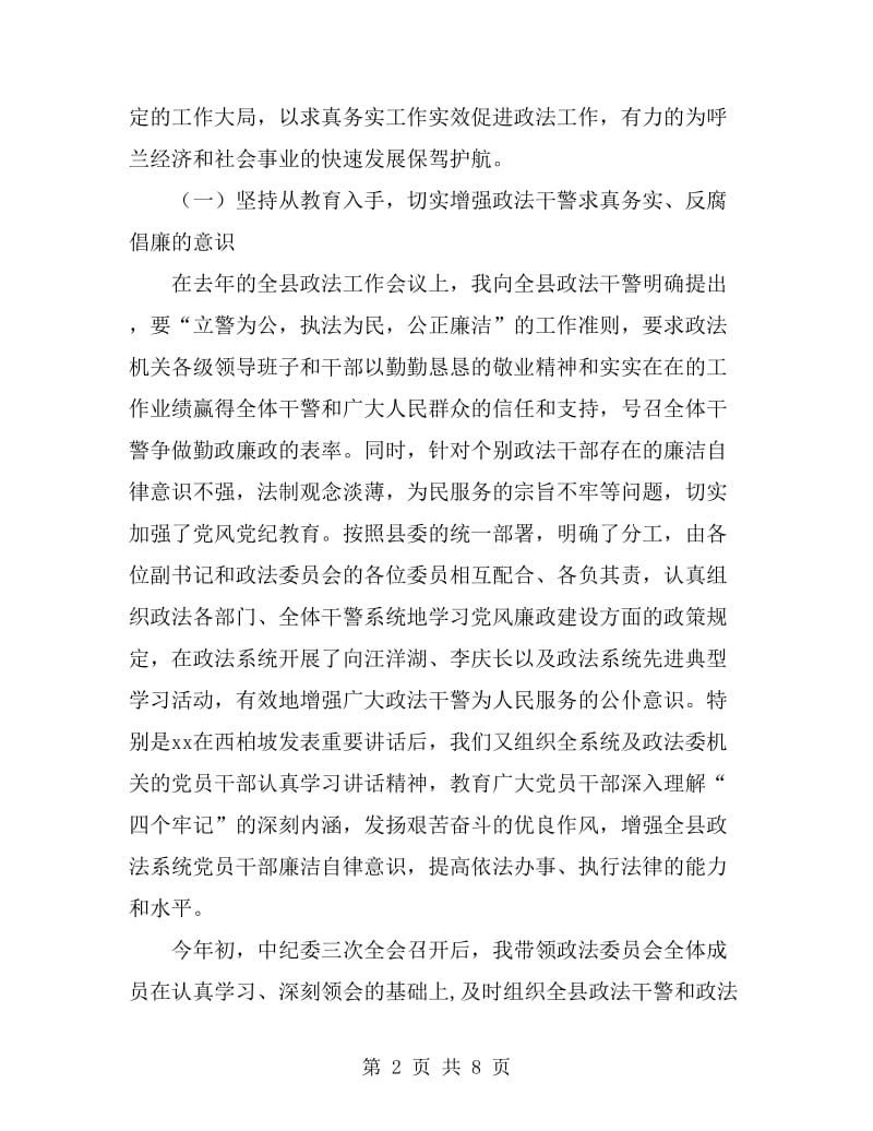 政法委书记的自我总结_第2页