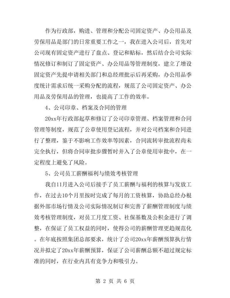 公司行政部经理个人工作总结范文_第2页