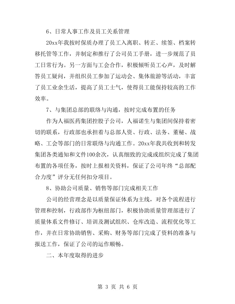 公司行政部经理个人工作总结范文_第3页