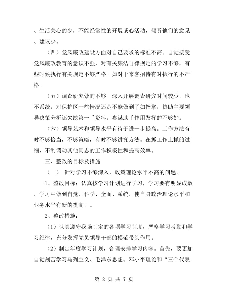 班子成员个人整改方案_第2页