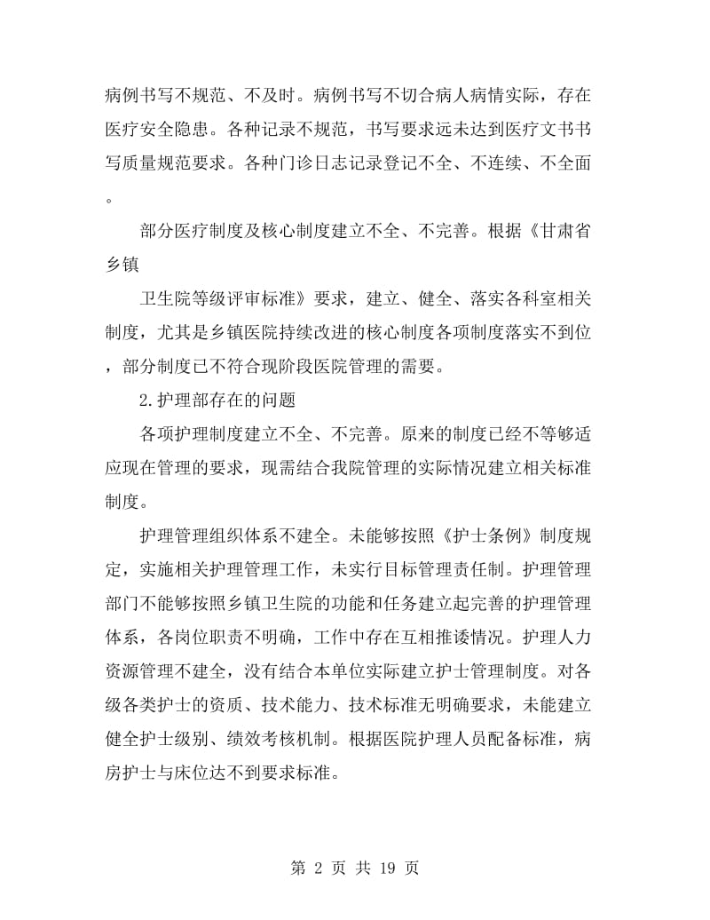 关于卫生院自查报告的文章_第2页