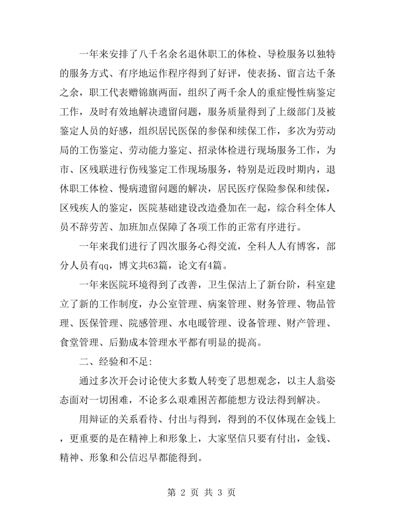 医院综合科的年终工作总结_第2页