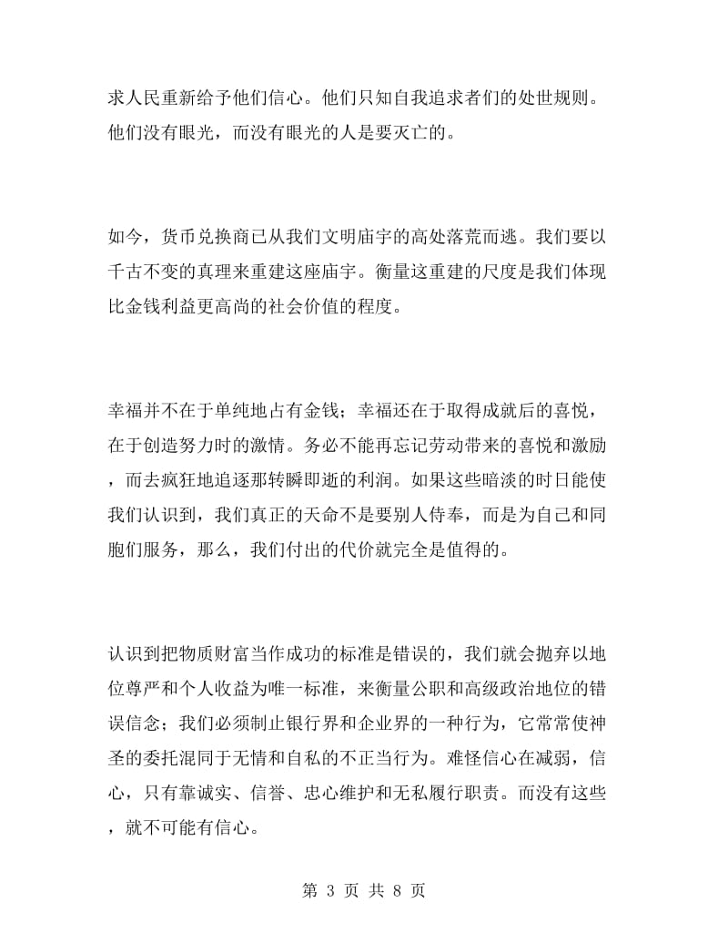 罗斯福就职演讲稿中文_第3页