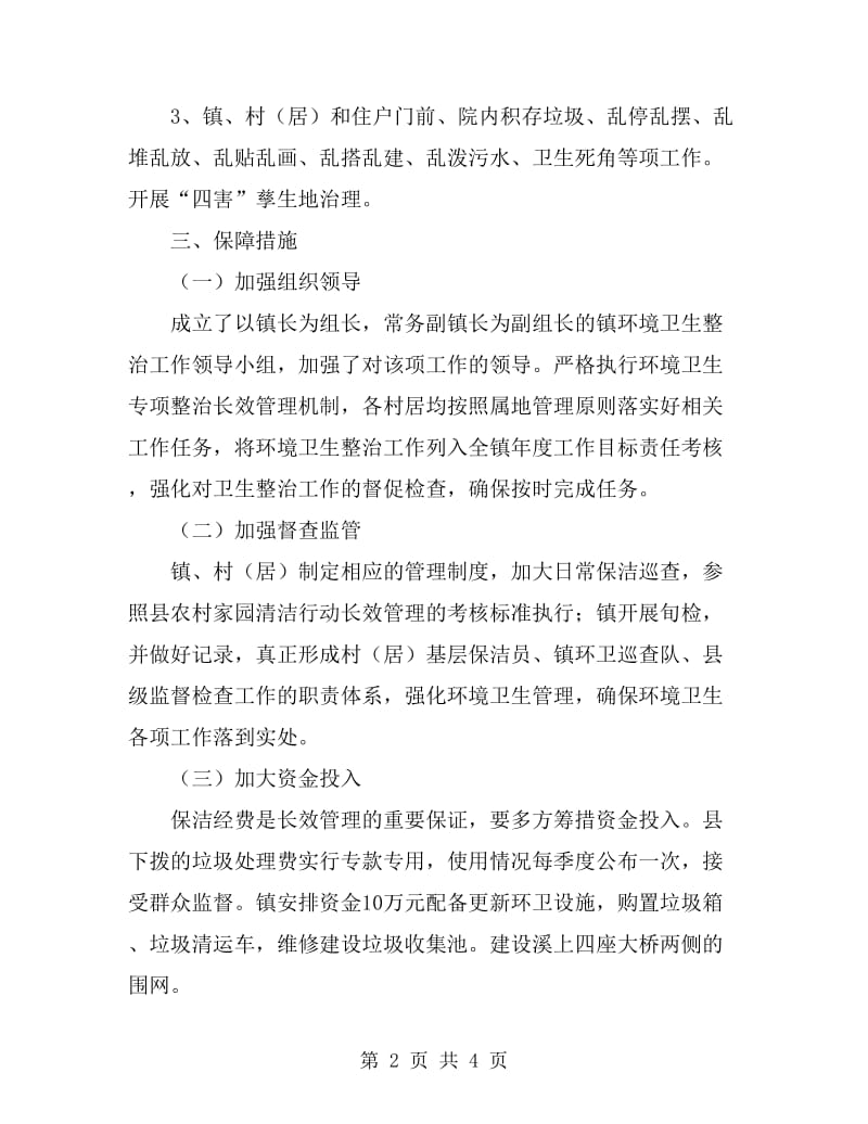 环境卫生整改规划_第2页