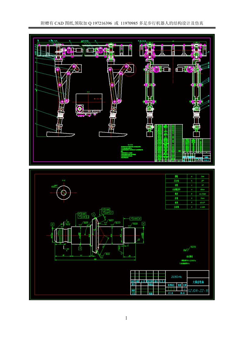 多足步行机器人的结构设计及仿真【附赠CAD图纸】_第2页