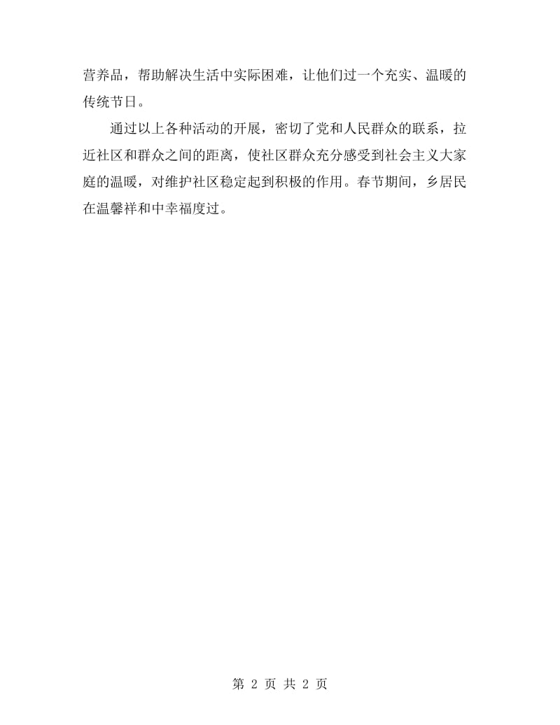 春节群众文化工作总结_第2页
