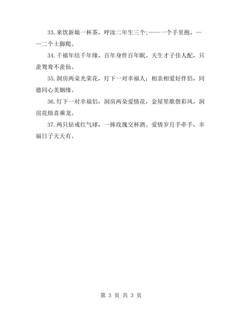 经典新婚祝福语_第3页