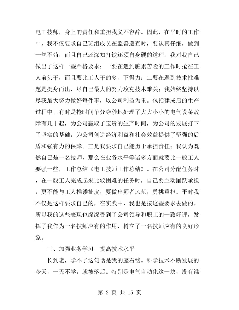 技师年终工作总结(多篇)_第2页