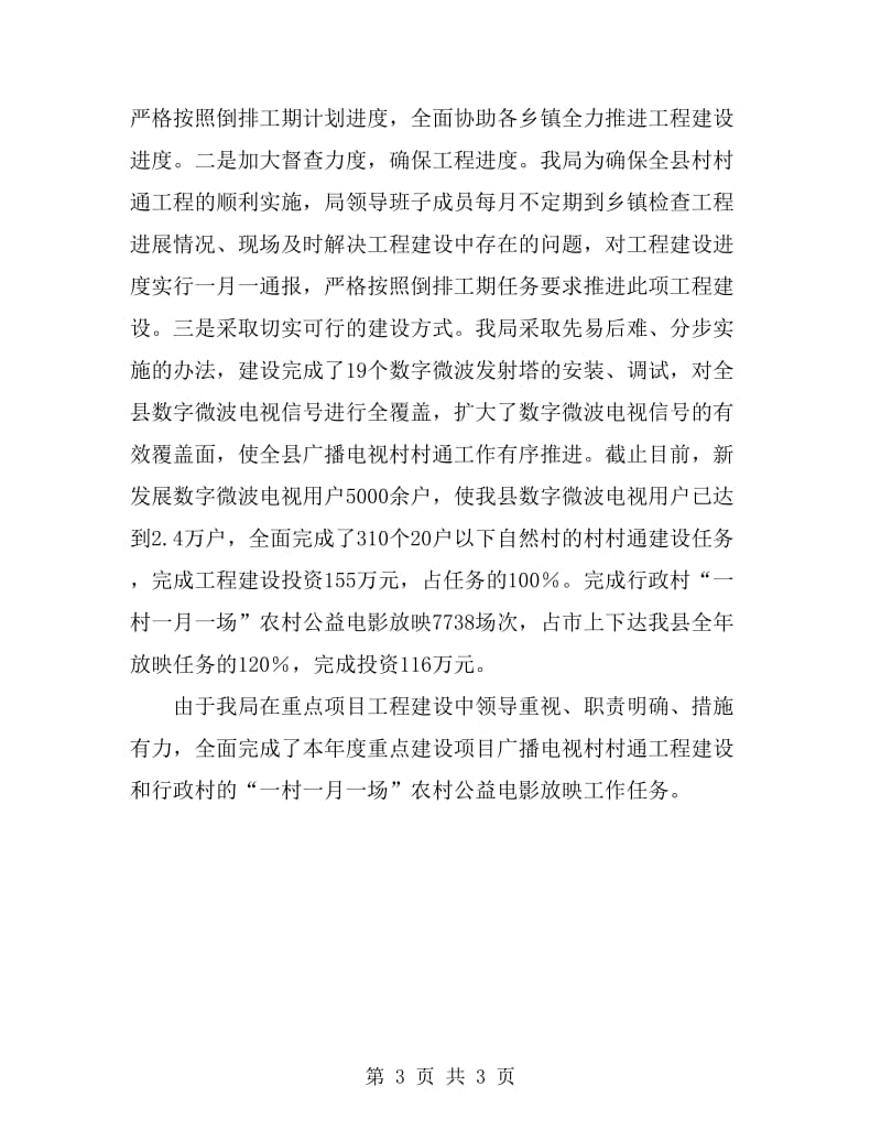 广电局重点建设项目开展情况报告_第3页